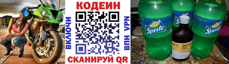 Кодеин Purple Drank  Горнозаводск 